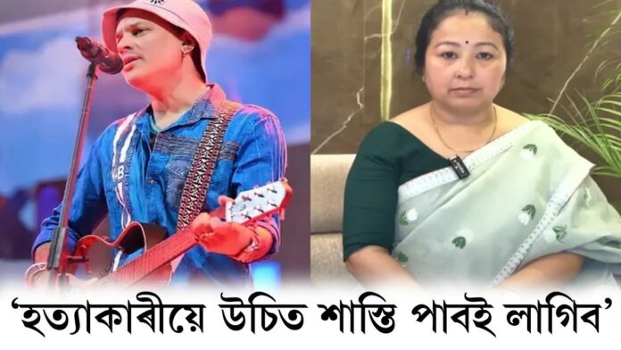 কেবিনেট সিদ্ধান্তৰ পিছতে জুবিন গাৰ্গৰ ন্যায় সম্পৰ্কত গৰিমা শইকীয়া গাৰ্গৰ সামাজিক মাধ্যমত পোষ্ট