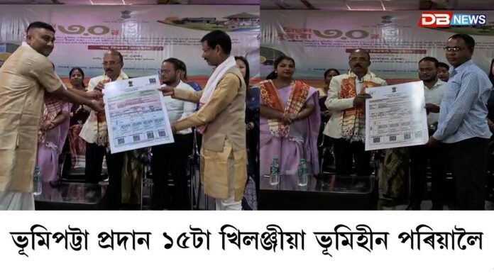 মুকালমুৱাত মিছন বসুন্ধৰা ৩.০ৰ ভূমিপট্টা প্ৰদান অনুষ্ঠান