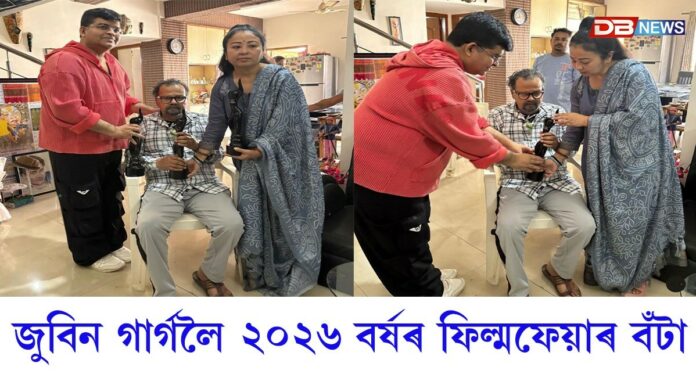প্ৰাণৰ শিল্পী জুবিন গাৰ্গলৈ ২০২৬ বৰ্ষৰ ফিল্মফেয়াৰ বঁটা