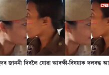 আজাৰাত উচ্ছেদৰ জাননী দিবলৈ যোৱা আৰক্ষী-চৰকাৰী বিষয়াক দলবদ্ধ আক্ৰমণঃ ১৬ জনক গ্ৰেপ্তাৰ আজাৰাত উচ্ছেদৰ জাননী দিবলৈ যোৱা আৰক্ষী-চৰকাৰী বিষয়াক দলবদ্ধ আক্ৰমণ