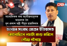 অসমৰ সংবাদ ক্ষেত্ৰৰ ইতিহাসত কোনোদিনে নঘটা কাণ্ড কৰিলে গৌৰৱ গগৈয়ে । সাংবাদিকক কৰা অসৌজন্যমূলক আচৰণক লৈ দুখ প্ৰকাশ মন্ত্ৰী পীয়ুষ হাজৰিকাৰ অসমৰ সংবাদ ক্ষেত্ৰৰ ইতিহাসত কোনোদিনে নঘটা কাণ্ড কৰিলে গৌৰৱ গগৈয়ে । সাংবাদিকক কৰা অসৌজন্যমূলক আচৰণক লৈ দুখ প্ৰকাশ মন্ত্ৰী পীয়ুষ হাজৰিকাৰ