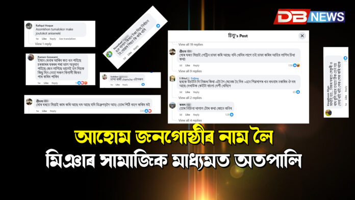 সমৰ থলুৱা, আহোম জনগোষ্ঠীৰ নাম লৈ মিঞাৰ সামাজিক মাধ্যমত অতপালি