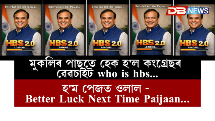 মুকলিৰ পাছতে হেক হ'ল কংগ্ৰেছৰ ৱেৱচাইট who is hbs...হ'ম পেজত ওলাল - Better Luck Next Time Paijaan…