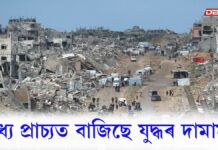 মধ্য প্ৰাচ্যত বাজিছে যুদ্ধৰ দামামাঃ আমেৰিকা আৰু ইজৰাইলে যৌথভাৱে আক্ৰমণ ইৰাণক মধ্য প্ৰাচ্যত বাজিছে যুদ্ধৰ দামামাঃ আমেৰিকা আৰু ইজৰাইলে যৌথভাৱে আক্ৰমণ ইৰাণক