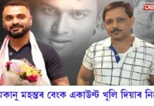 শ্যামকানু মহন্ত আৰু সিদ্ধার্থ শৰ্মাৰ সন্দৰ্ভত ডাঙৰ খবৰ শ্যামকানু মহন্ত আৰু সিদ্ধার্থ শৰ্মাৰ সন্দৰ্ভত ডাঙৰ খবৰ