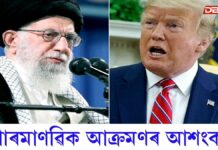বিশ্বত তৃতীয় বিশ্বযুদ্ধৰ উক্মুকনি ! খেমেইনীক ইতিহাসৰ অন্যতম দুষ্ট লোক আখ্যা ট্ৰাম্পৰ খেমেইনীক ইতিহাসৰ অন্যতম দুষ্ট লোক আখ্যা ট্ৰাম্পৰ