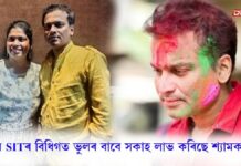 ‘CIDৰ SITৰ বিধিগত ভুলৰ বাবে সকাহ লাভ কৰিছে শ্যামকানু মহন্তই!’ পামী বৰঠাকুৰৰ ক্ষোভ 'CIDৰ SITৰ বিধিগত ভুলৰ বাবে সকাহ লাভ কৰিছে শ্যামকানু মহন্তই!' পামী বৰঠাকুৰৰ ক্ষোভ