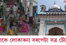 বৰপেটা সত্ৰত পালিত দৌল মহোৎসৱৰ আজি ভৰ দৌলঃ লোকে লোকাৰন্য বৰপেটা সত্ৰ চৌহদ বৰপেটা সত্ৰত পালিত দৌল মহোৎসৱৰ আজি ভৰ দৌলঃ লোকে লোকাৰন্য বৰপেটা সত্ৰ চৌহদ