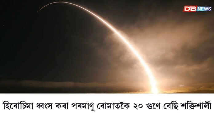 ইৰাণ সংকটৰ মাজতে ‘ডুমছডে’ মিছাইল পৰীক্ষা কৰিলে আমেৰিকাই