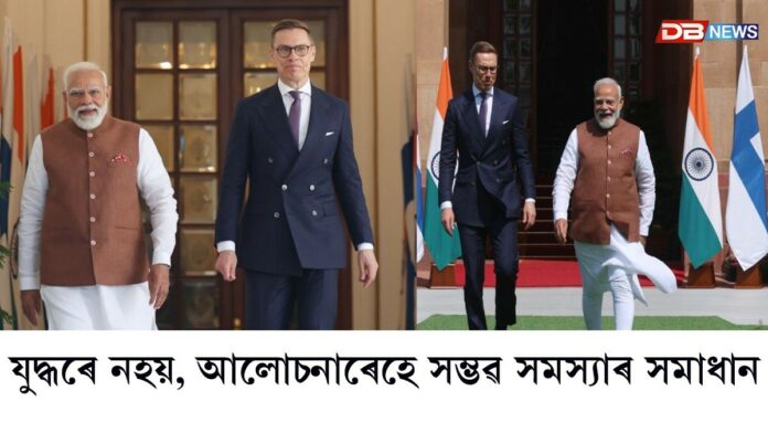 যুদ্ধৰে নহয় আলোচনাৰেহে সম্ভৱ সমস্যাৰ সমাধান