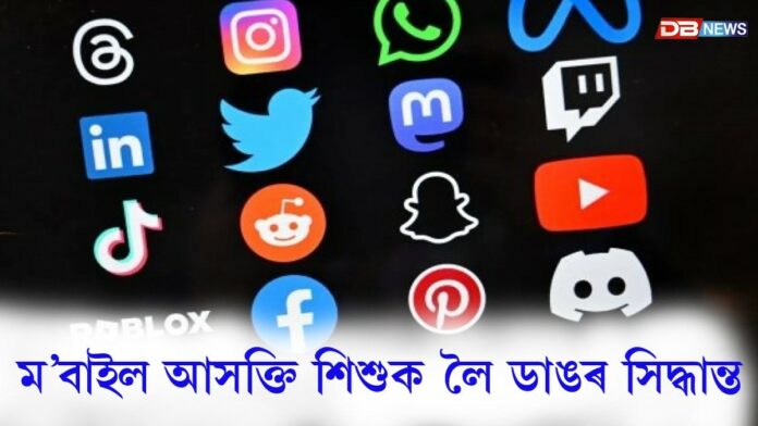 ১৬ বছৰ অনূৰ্ধ্বই ব্যৱহাৰ কৰিব নোৱাৰিব সামাজিক মাধ্যম