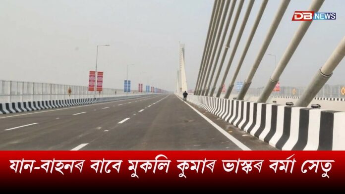 Kumar Bhaskar Varma Setu