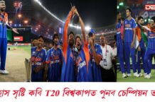 India win T20 World Cup: বিশ্ববিজয়ৰ আনন্দঃ T-20 বিশ্বকাপত চেম্পিয়ন টীম ইণ্ডিয়া India win T20 World Cup: বিশ্ববিজয়ৰ আনন্দঃ T-20 বিশ্বকাপত চেম্পিয়ন টীম ইণ্ডিয়া