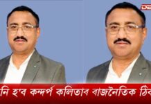 Kandarpa Kalita: অসম প্ৰদেশ কংগ্ৰেছ কমিটিৰ সম্পাদক কন্দৰ্প কলিতাৰ পদত্যাগ অসম প্ৰদেশ কংগ্ৰেছ কমিটিৰ সম্পাদক কন্দৰ্প কলিতাৰ পদত্যাগ
