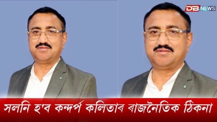 অসম প্ৰদেশ কংগ্ৰেছ কমিটিৰ সম্পাদক কন্দৰ্প কলিতাৰ পদত্যাগ