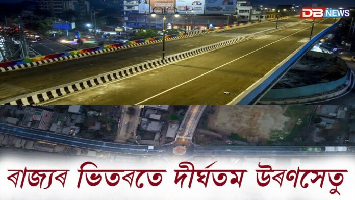 Maharaja Prithu Flyover: আজি মুকলি হ’ব মহাৰাজ পৃথু উৰণসেতুঃ ৰাজ্যৰ ভিতৰতে দীৰ্ঘতম উৰণসেতু