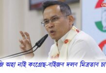 Gaurav Gogoi: হঠাৎ মিত্ৰতাৰ বিষয়ৰ পৰা অলপ সময়ৰ বাবে বিৰতি লোৱাৰ কথা ঘোষণা গৌৰৱ গগৈৰ Gaurav Gogoi: হঠাৎ মিত্ৰতাৰ বিষয়ৰ পৰা অলপ সময়ৰ বাবে বিৰতি লোৱাৰ কথা ঘোষণা গৌৰৱ গগৈৰ