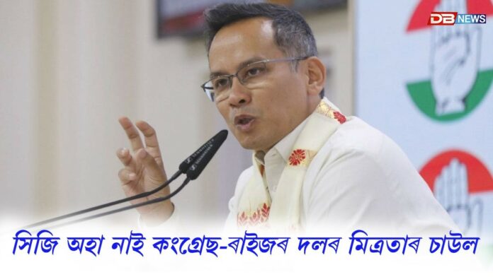 Gaurav Gogoi: হঠাৎ মিত্ৰতাৰ বিষয়ৰ পৰা অলপ সময়ৰ বাবে বিৰতি লোৱাৰ কথা ঘোষণা গৌৰৱ গগৈৰ