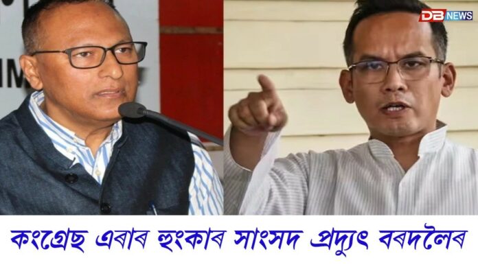 কংগ্ৰেছত গৃহকন্দলঃ গৌৰৱ গগৈৰ বিৰুদ্ধে মুকলি বিদ্ৰোহ প্ৰদ্যুৎ বৰদলৈৰ
