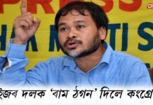 গৌৰৱ গগৈৰ অহংকাৰ আৰু ৰকিবুল হুছেইনৰ দম্ভালিৰ বাবে সম্ভৱ নহ’ল মিত্ৰতাঃ অখিল গগৈ গৌৰৱ গগৈৰ অহংকাৰ আৰু ৰকিবুল হুছেইনৰ দম্ভালিৰ বাবে সম্ভৱ নহ’ল মিত্ৰতাঃ অখিল গগৈ