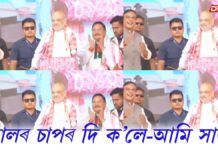 অসমক বিশ্বৰ বুকুত এখন শক্তিশালী ৰাজ্য হিচাপে গঢ়ি তোলাৰ বাবে আমি পণ ল’ব লাগিবঃ কেন্দ্ৰীয় মন্ত্ৰী সৰ্বানন্দ সোণোৱাল অসমক বিশ্বৰ বুকুত এখন শক্তিশালী ৰাজ্য হিচাপে গঢ়ি তোলাৰ বাবে আমি পণ ল'ব লাগিবঃ কেন্দ্ৰীয় মন্ত্ৰী সৰ্বানন্দ সোণোৱাল