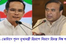 Himanta Biswa Sarma: ৫২% ভোটাৰে পুনৰ মুখ্যমন্ত্ৰী হিচাপে বিচাৰে হিমন্ত বিশ্ব শৰ্মাক Himanta Biswa Sarma: ৫২% ভোটাৰে পুনৰ মুখ্যমন্ত্ৰী হিচাপে বিচাৰে হিমন্ত বিশ্ব শৰ্মাক