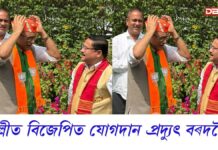 আনুষ্ঠানিকভাৱে বিজেপিত যোগদান প্ৰদ্যুৎ বৰদলৈৰঃ মুখ্যমন্ত্ৰীৰ বাসভৱনত যোগদান বৰদলৈৰ আনুষ্ঠানিকভাৱে বিজেপিত যোগদান প্ৰদ্যুৎ বৰদলৈৰঃ মুখ্যমন্ত্ৰীৰ বাসভৱনত যোগদান বৰদলৈৰ