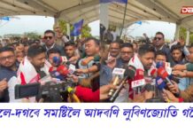 Lurinjyoti Gogoi: ঢোলে-দগৰে সমষ্টিলৈ উষ্ম আদৰণি অসম জাতীয় পৰিষদৰ সভাপতি লুৰিণ জ্যোতি গগৈক Lurinjyoti Gogoi: ঢোলে-দগৰে সমষ্টিলৈ উষ্ম আদৰণি অসম জাতীয় পৰিষদৰ সভাপতি লুৰিণ জ্যোতি গগৈক