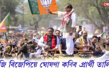 বিজেপিৰ প্ৰাৰ্থী তালিকা লৈ গুৱাহাটীত উপস্থিত মুখ্যমন্ত্ৰী হিমন্ত বিশ্ব শৰ্মা বিজেপিৰ প্ৰাৰ্থী তালিকা লৈ গুৱাহাটীত উপস্থিত মুখ্যমন্ত্ৰী হিমন্ত বিশ্ব শৰ্মা