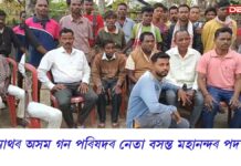 বিশ্বনাথত অসম গন পৰিষদৰ কৰ্মীৰ সামূহিক পদত্যাগঃ পদত্যাগ বিশ্বনাথ সমষ্টি অসম গন পৰিষদৰ নেতা বসন্ত মহানন্দৰ বিশ্বনাথত অসম গন পৰিষদৰ কৰ্মীৰ সামূহিক পদত্যাগঃ পদত্যাগ বিশ্বনাথ সমষ্টি অসম গন পৰিষদৰ নেতা বসন্ত মহানন্দৰ