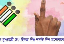 আজিৰে পৰা মনোনয়ন দাখিল পৰ্ব আৰম্ভ আজিৰে পৰা মনোনয়ন দাখিল পৰ্ব আৰম্ভ