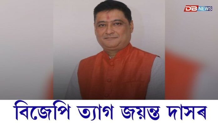 প্ৰাৰ্থিত্বৰ পৰা বঞ্চিত হোৱাৰ পিছতে ডাঙৰ সিদ্ধান্ত জয়ন্ত দাসৰ