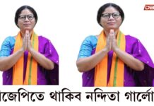 Nandita Garlosa: সিদ্ধান্ত সলালে নন্দিতা গাৰ্লোচাই, থাকিব বিজেপিতে Nandita Garlosa: সিদ্ধান্ত সলালে নন্দিতা গাৰ্লোচাই, থাকিব বিজেপিতে