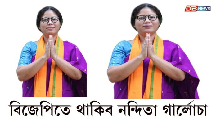 Nandita Garlosa: সিদ্ধান্ত সলালে নন্দিতা গাৰ্লোচাই, থাকিব বিজেপিতে