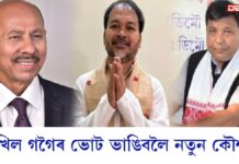 শিৱসাগৰত হ’ব বিজেপি-অগপৰ ‘বন্ধুত্বপূৰ্ণ প্ৰতিদ্বন্দ্বিতা’ শিৱসাগৰত হ’ব বিজেপি-অগপৰ ‘বন্ধুত্বপূৰ্ণ প্ৰতিদ্বন্দ্বিতা’