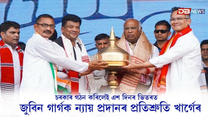 শাসনলৈ আহিলেই ৰাজ্যবাসীক ২৫ লাখ টকাৰ কেচলেছ স্বাস্থ্য বীমাৰ প্ৰতিশ্ৰুতি কংগ্ৰেছৰ