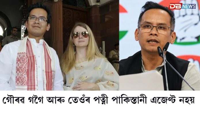 Gaurav Gogoi: গৌৰৱ গগৈ আৰু তেওঁৰ পত্নী পাকিস্তানী এজেণ্ট নহয়ঃ পাকিস্তানৰ মিডিয়াই দিলে ক্লীনশ্বীট