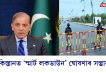 ইন্ধনৰ সংকটত জুৰুলা বহু দেশঃ পাকিস্তানত ‘স্মাৰ্ট লকডাউন’ ঘোষণাৰ সম্ভাৱনা ইন্ধনৰ সংকটত জুৰুলা বহু দেশঃ পাকিস্তানত ‘স্মাৰ্ট লকডাউন’ ঘোষণাৰ সম্ভাৱনা