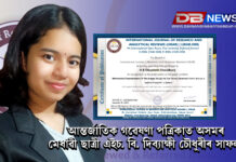 আন্তৰ্জাতিক গৱেষণা পত্ৰিকাত অসমৰ মেধাৱী ছাত্ৰী এইচ. বি. দিব্যাক্ষী চৌধুৰীৰ সাফল্য ।IJRAR
