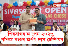 শিৱসাগৰ অ’পেন-২০২৬, পশ্চিম বংগৰ অৰ্পণ দাস চেম্পিয়ন শিৱসাগৰ অ'পেন-২০২৬, পশ্চিম বংগৰ অৰ্পণ দাস চেম্পিয়ন