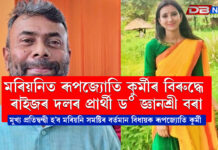 মৰিয়নিত ৰূপজ্যোতি কুৰ্মীৰ বিৰুদ্ধে ৰাইজৰ দলৰ প্ৰাৰ্থী ড° জ্ঞানশ্ৰী বৰা মৰিয়নিত ৰূপজ্যোতি কুৰ্মীৰ বিৰুদ্ধে ৰাইজৰ দলৰ প্ৰাৰ্থী ড° জ্ঞানশ্ৰী বৰা