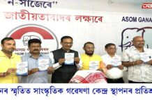 অগপৰ নিৰ্বাচনী সংকল্প পত্ৰত জুবিন গাৰ্গৰ স্মৃতিত সাংস্কৃতিক গৱেষণা কেন্দ্ৰ স্থাপনৰ প্ৰতিশ্ৰুতি অগপৰ নিৰ্বাচনী সংকল্প পত্ৰত জুবিন গাৰ্গৰ স্মৃতিত সাংস্কৃতিক গৱেষণা কেন্দ্ৰ স্থাপনৰ প্ৰতিশ্ৰুতি