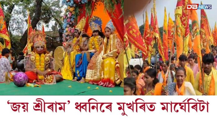মাৰ্ঘেৰিটাত ভক্তি আৰু উলহ-মালহেৰে পালন হনুমান জয়ন্তী মাৰ্ঘেৰিটাত ভক্তি আৰু উলহ-মালহেৰে পালন হনুমান জয়ন্তী