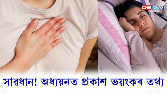 সাৱধান! অধ্যয়নত প্ৰকাশ ভয়ংকৰ তথ্যঃ ৰাতি টোপনিত বাধা আহিলে হাৰ্ট এটেকৰ সম্ভাৱনা বৃদ্ধি পাই