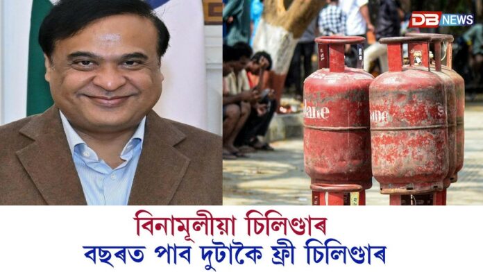 Free Cylinder: বিহু আৰু দুর্গাপূজাত বিনামূলীয়া চিলিণ্ডাৰ পাব অসমৰ প্ৰতিটো পৰিয়ালে