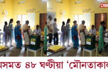 ৭ এপ্ৰিলৰ সন্ধিয়াৰ পৰা অসমত ৪৮ ঘণ্টীয়া ‘মৌনতাকাল’ ৭ এপ্ৰিলৰ সন্ধিয়াৰ পৰা অসমত ৪৮ ঘণ্টীয়া ‘মৌনতাকাল’