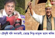 কুংকী চৌধুৰীৰ বিৰুদ্ধে পুনৰ বিস্ফোৰক মন্তব্য মুখ্যমন্ত্ৰীৰ কুংকী চৌধুৰীৰ বিৰুদ্ধে পুনৰ বিস্ফোৰক মন্তব্য মুখ্যমন্ত্ৰীৰ