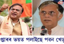 গ্ৰেপ্তাৰৰ ভয়ত পলাইছে পৱন খেড়াইঃ মুখ্যমন্ত্ৰীৰ মন্তব্য… গ্ৰেপ্তাৰৰ ভয়ত পলাইছে পৱন খেড়াইঃ মুখ্যমন্ত্ৰীৰ মন্তব্য...