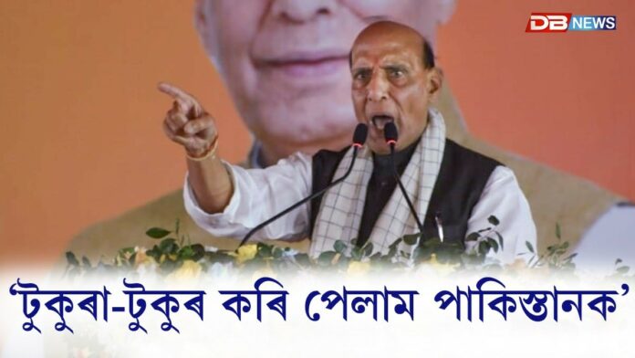 কলকাতা সন্দৰ্ভত পাক্ প্ৰতিৰক্ষা মন্ত্ৰীৰ ভাবুকিৰ পিছত ৰাজনাথ সিঙৰ হুংকাৰ