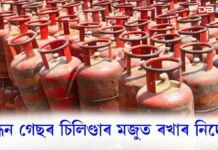 বিতৰকক পৰ্যাপ্ত পৰিমাণৰ ৰন্ধন গেছৰ চিলিণ্ডাৰ মজুত ৰখাৰ নিৰ্দেশ… বিতৰকক পৰ্যাপ্ত পৰিমাণৰ ৰন্ধন গেছৰ চিলিণ্ডাৰ মজুত ৰখাৰ নিৰ্দেশ...